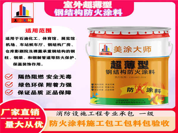 清江浦室外超薄型钢结构防火涂料