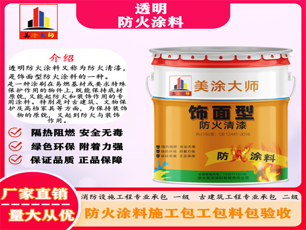 清江浦透明防火涂料