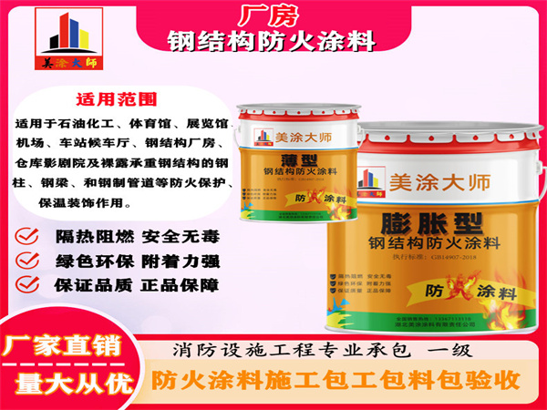 清江浦厂房钢结构防火涂料