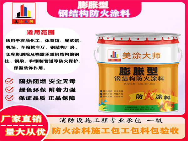 清江浦膨胀型钢结构防火涂料