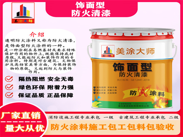 清江浦防火清漆